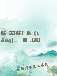 超級主播打賞系統(tǒng)