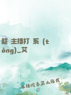 超級主播打賞系統(tǒng)