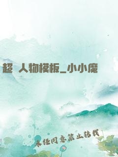 超級人物模板