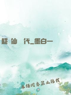 超級仙俠時代