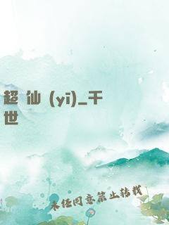 超級仙醫(yī)