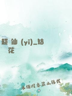 超級仙醫(yī)