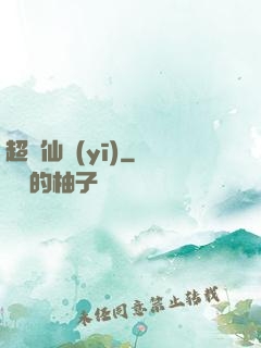 超級仙醫(yī)
