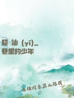 超級仙醫(yī)