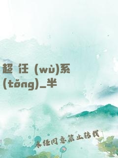 超級任務(wù)系統(tǒng)