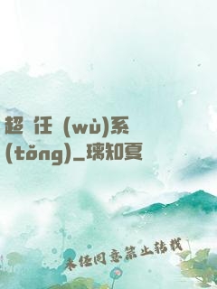 超級任務(wù)系統(tǒng)