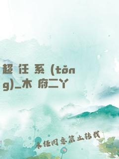 超級任務系統(tǒng)