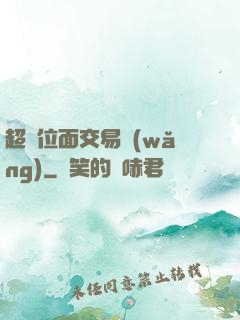 超級位面交易網(wǎng)