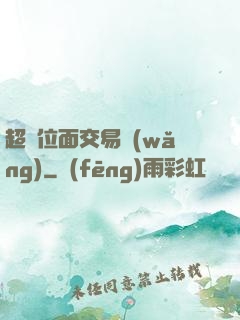 超級位面交易網(wǎng)