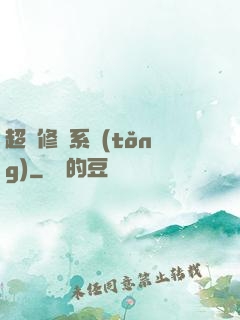 超級修羅系統(tǒng)