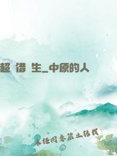 超級借讀生