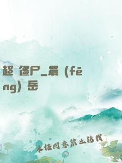 超級僵尸