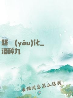 超級優(yōu)化