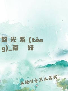 超級光腦系統(tǒng)