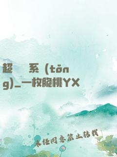 超級兌換系統(tǒng)