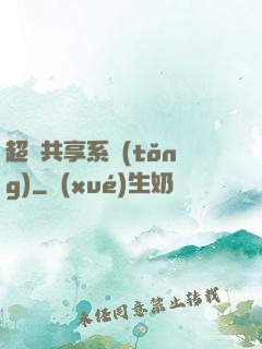 超級共享系統(tǒng)