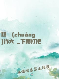 超級創(chuàng)作大師
