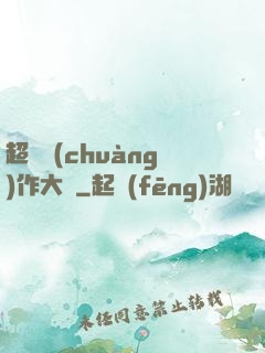 超級創(chuàng)作大師