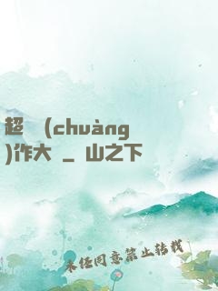 超級創(chuàng)作大師