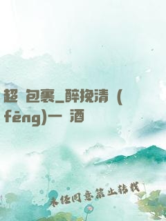 超級包裹