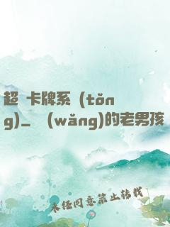 超級卡牌系統(tǒng)
