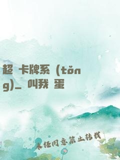 超級卡牌系統(tǒng)
