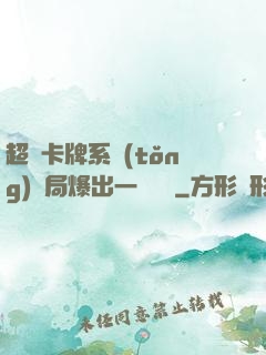 超級卡牌系統(tǒng)開局爆出一個軍團