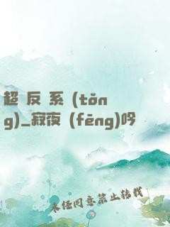 超級反彈系統(tǒng)