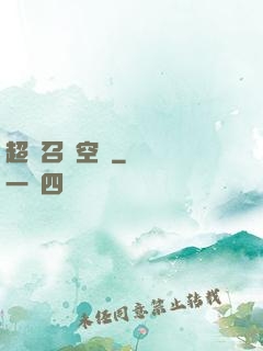 超級召喚空間