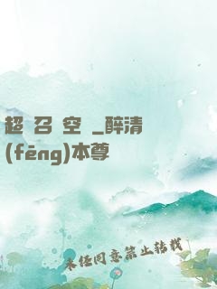 超級召喚空間