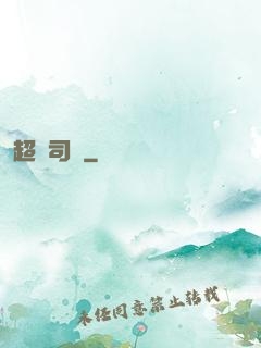 超級司機