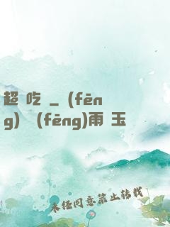 超級吃貨