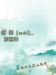 超級后衛(wèi)