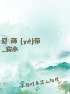 超級商業(yè)帝國