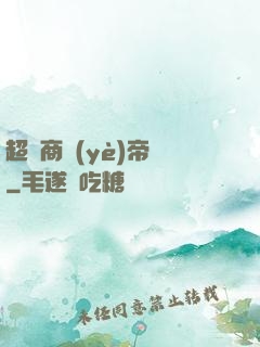 超級商業(yè)帝國