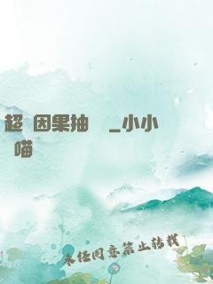 超級因果抽獎儀