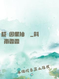 超級因果抽獎儀