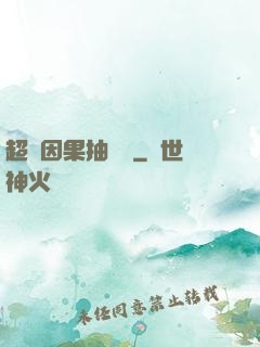 超級因果抽獎儀