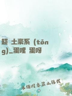 超級土豪系統(tǒng)
