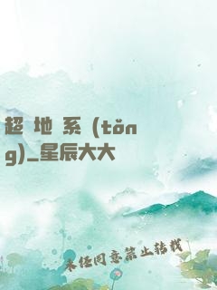 超級地獄系統(tǒng)