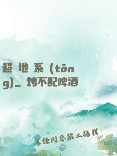 超級地獄系統(tǒng)