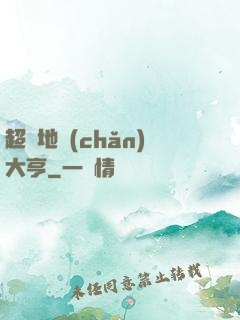 超級地產(chǎn)大亨