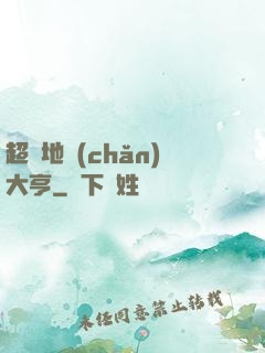 超級地產(chǎn)大亨