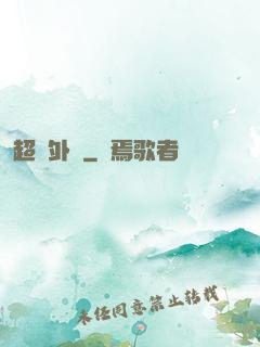 超級外掛