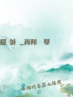 超級外掛