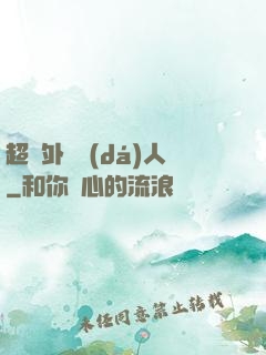 超級外賣達(dá)人