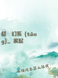超級夢幻系統(tǒng)