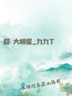 超級大明星