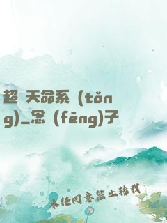 超級天命系統(tǒng)