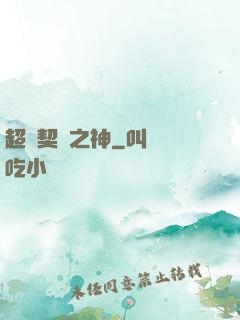 超級契約之神